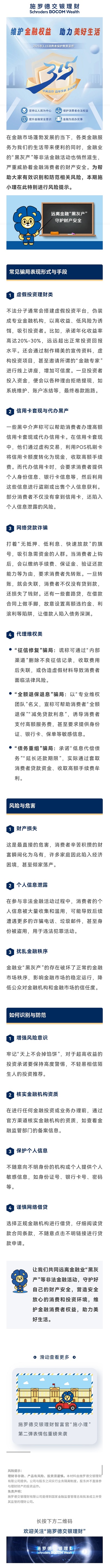 3.15宣教《远离金融“黑灰产”，守护财产安全》.jpg